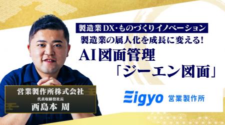 SamuraiDX 2026 夏で、代表・西島本が図面管理システ SamuraiDX 2026 夏で、代表・西島本が図面管理システ