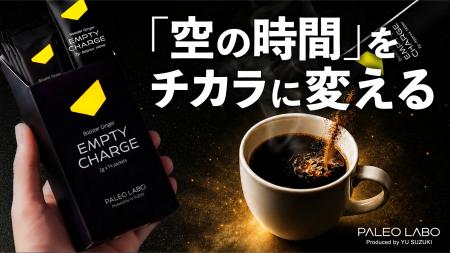 ベストセラー『最高の体調』著者・鈴木祐監修「PALEO 