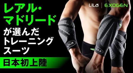 レアル・マドリードも採用。競技動作を崩さず鍛える加