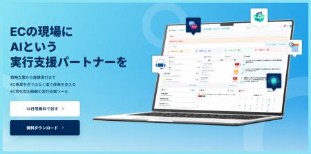 EC事業者向けAIエージェント「ECPRO BRAIN」7月提供 EC事業者向けAIエージェント「ECPRO BRAIN」7月提供