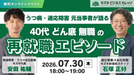 うつ・適応障害元当事者が語る　40代・どん底・無職の
