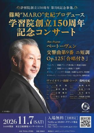 【11月7日(土)無料】篠崎“MARO”史紀プロデュース 学 【11月7日(土)無料】篠崎“MARO”史紀プロデュース 学