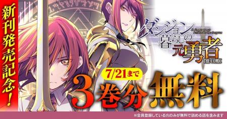 新刊発売記念！話題の異世界・恋愛・ファンタジー漫画
