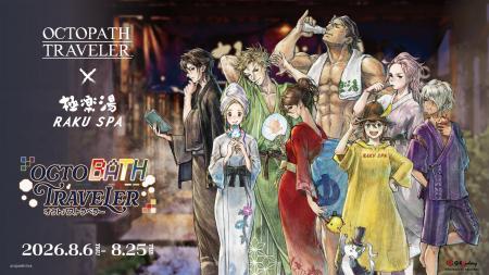 『オクトパストラベラー』×極楽湯・RAKU SPAコラボキ