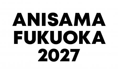 世界最大級のアニメソングライブイベント「Animelo Su