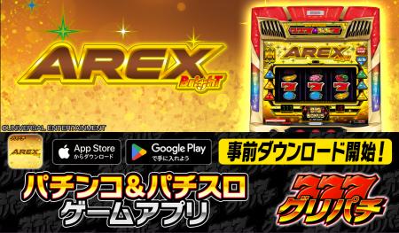グリパチで『アレックス ブライト』アプリ7月16日配信