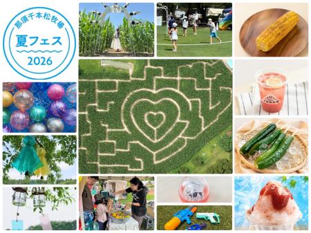 遊ぶ・食べる・涼む・めぐる、夏休みの牧場イベutf-8
