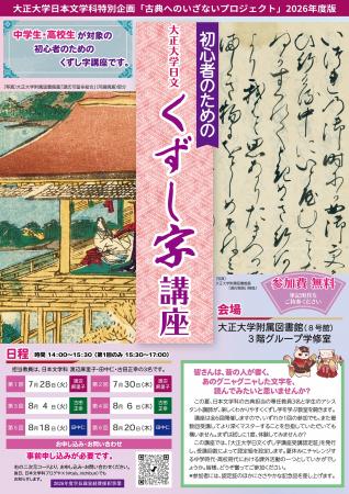 第4回 中学生・高校生対象「初心者のための大正大学 第4回 中学生・高校生対象「初心者のための大正大学