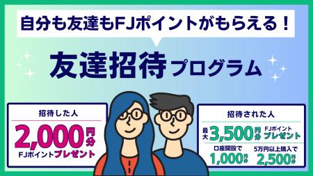 暗号資産販売所「Coin Estate」で友達招待プログラム