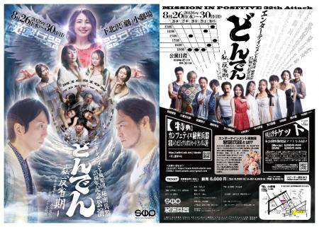 下北沢の夏の風物詩・エンターテインメント風集団 秘