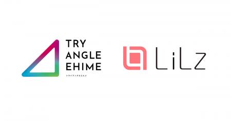 LiLz、愛媛県デジタル実装加速化プロジェクト「トライ LiLz、愛媛県デジタル実装加速化プロジェクト「トライ