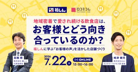 【7/22開催】地域密着で愛され続ける飲食店は、お客様