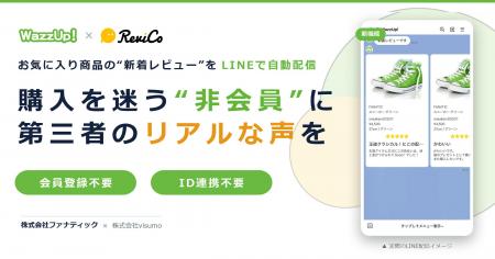 購入を迷う “非会員” に、第三者のリアルな声を。非会