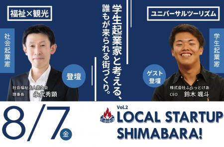 【オンライン参加OK】学生起業家と社会福祉法人の理事 【オンライン参加OK】学生起業家と社会福祉法人の理事