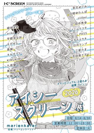 【漫画画材のアイシー】アナログ画材の表現力を再発見 【漫画画材のアイシー】アナログ画材の表現力を再発見