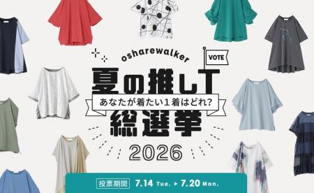 あなたが着たい1着はどれ？osharewalker 夏の推しＴ総