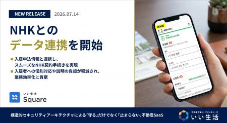 いい生活、NHKといい生活Squareとのデータ連携を開始 いい生活、NHKといい生活Squareとのデータ連携を開始