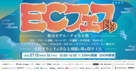EC支援のネイビーグループ、7～8月に業界主要セミナー