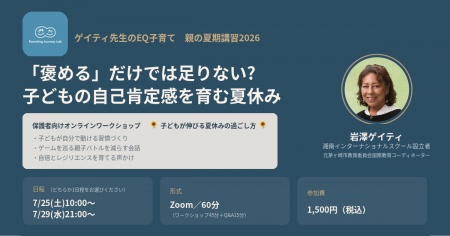 親の夏期講習?子どもの自己肯定感につながる夏休みの 親の夏期講習?子どもの自己肯定感につながる夏休みの