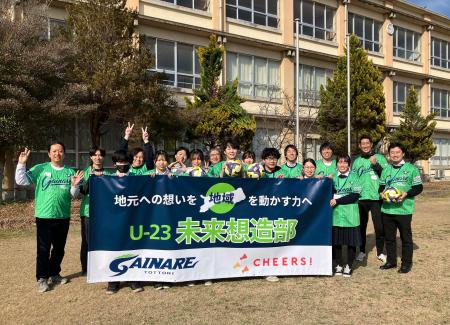 CHEERS×ガイナーレ鳥取、廃校を活用したU-23コミュニ