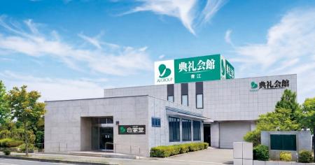 【岡山県岡山市】青江典礼会館オープニングフェア開催 【岡山県岡山市】青江典礼会館オープニングフェア開催