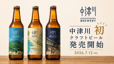 『NAKATSUGAWA BREWERY』、2026年7月12日よりオリジナ