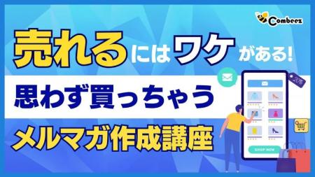 【7/22開催】売れるにはワケがある!思わず買っちゃう 【7/22開催】売れるにはワケがある!思わず買っちゃう