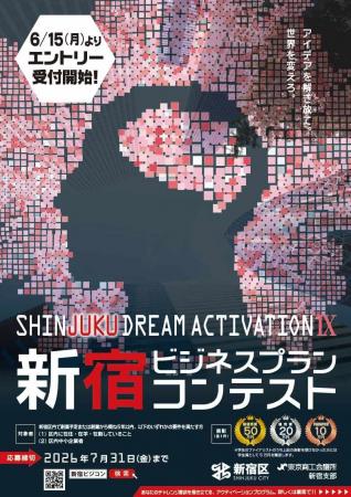 SHINJUKU DREAM ACTIVATION IX -新宿ビジネスプランコ SHINJUKU DREAM ACTIVATION IX -新宿ビジネスプランコ