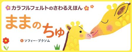【新刊情報】親子のスキンシップがもっと楽しくなる！