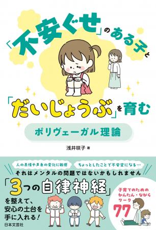 子どもの「不安ぐせ」は性格のせいじゃない！３つの自