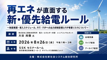 「再エネが直面する新・優先給電ルール」と題して、株 「再エネが直面する新・優先給電ルール」と題して、株