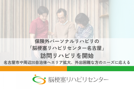 保険外パーソナルリハビリの「脳梗塞リハビリセンター
