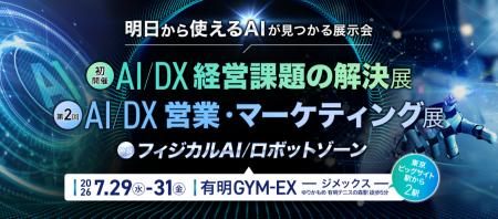 株式会社FRICS Fab、イプロス主催「第1回AI/DX 経営課