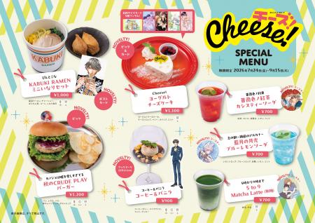 【期間限定】少女まんが誌『Cheese!』創刊30周年記念 【期間限定】少女まんが誌『Cheese!』創刊30周年記念