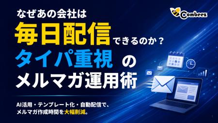 なぜあの会社は毎日配信できるのか？タイパ重視のメル