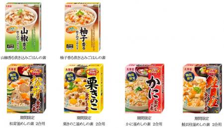 丸美屋「釜めしの素」シリーズ新商品が登場　～2026年