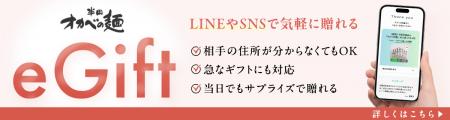 半田そうめんのオカベ、公式通販サイトで「eギフutf-8