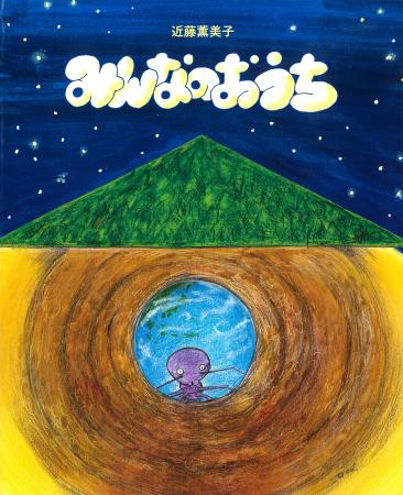 123種類の生き物を通して“地球はみんなのおうち”utf-8