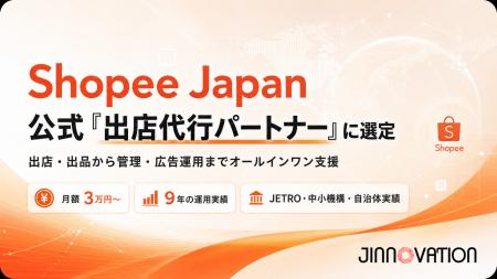 Shopee代行のジェイノベーション、Shopee Japan公式サ Shopee代行のジェイノベーション、Shopee Japan公式サ