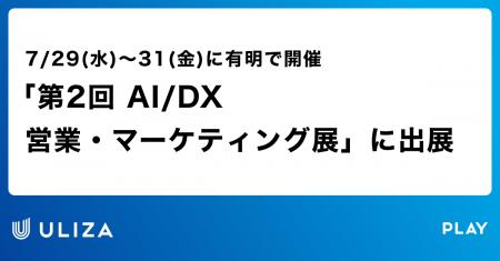 株式会社PLAY、イプロスAI 2026 夏「第2回 AI/DX 営業 株式会社PLAY、イプロスAI 2026 夏「第2回 AI/DX 営業