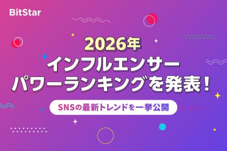 BitStar、2026年上半期「インフルエンサーパワーラン