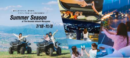 【石打丸山スキー場】7/18(土) グリーンシーズン営業