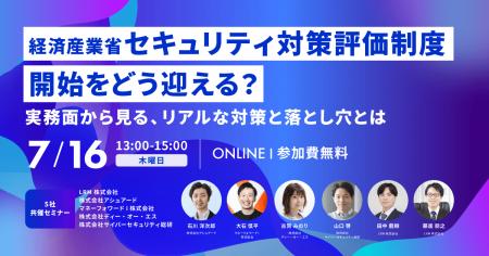 「経済産業省セキュリティ対策評価制度開始をどう迎え 「経済産業省セキュリティ対策評価制度開始をどう迎え