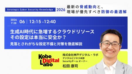 Strategic Cyber Security Knowledge 2026 に登壇 生 Strategic Cyber Security Knowledge 2026 に登壇 生