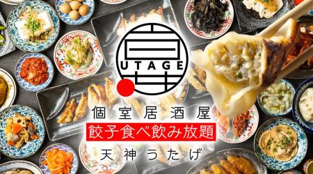 【福岡天神】餃子好き必見!220種の料理とドリンクが 【福岡天神】餃子好き必見!220種の料理とドリンクが