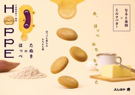 90 年続く徳島銘菓「金長まんじゅう」が挑む、新たな