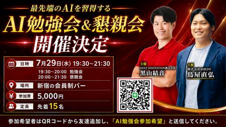 AIを“知る”から“仕事で使う”へ。NEXT INNOVAITION代表