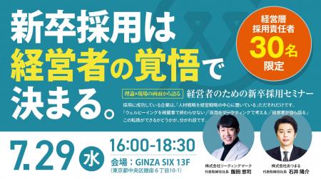 7/29(水)16:00-理論×現場の両面から語る、経営者のた 7/29(水)16:00-理論×現場の両面から語る、経営者のた