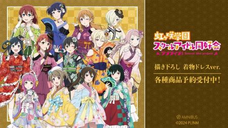 『ラブライブ！虹ヶ咲学園スクールアイドル同好会』の