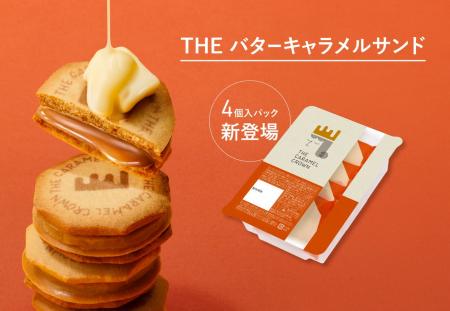 【大阪限定】「キャラメルクラウン」から“おやつパッ